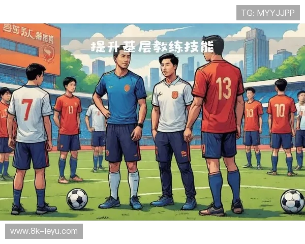 足球教练协会活动，职业发展支持网络扩展